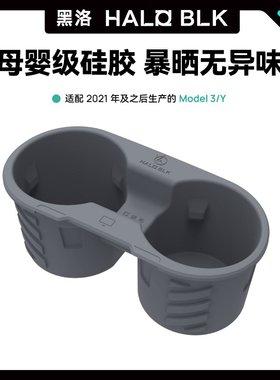 黑洛适用特斯拉modely水杯架限位器model3中控水杯槽杯垫杯套杯托