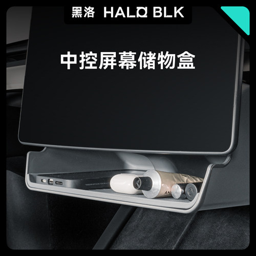 黑洛适用特斯拉modely配件屏幕下中控储物盒车内装饰用品大全神器