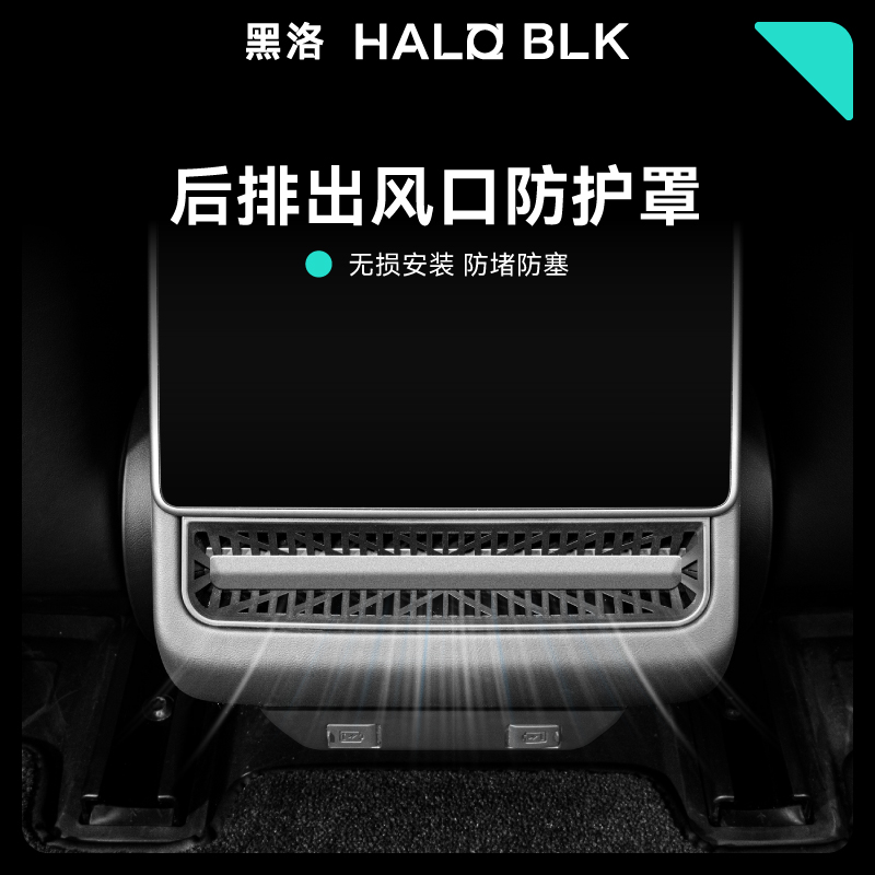 黑洛适用特斯拉modely后排出风口保护罩空调焕新版3内饰改装配件
