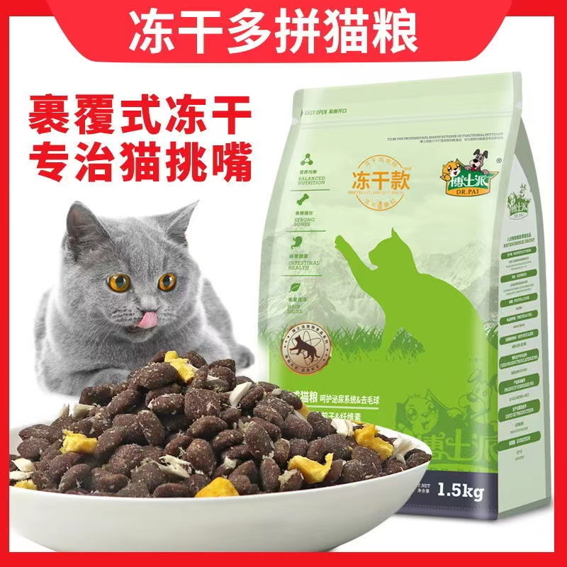 博士派猫粮促销首单特价