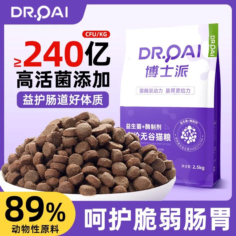 猫粮高蛋白成幼猫通用型全价无谷益生菌英短布偶营养增肥发腮3斤