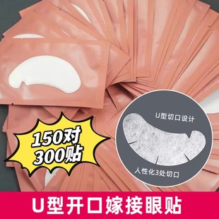 包贴眼贴嫁接睫毛隔离贴美睫店专用垫片膜超薄服帖种植工具