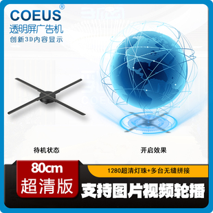 80cm三代超清款裸眼3d全息投影仪广告机旋转立体悬浮风扇无屏显示