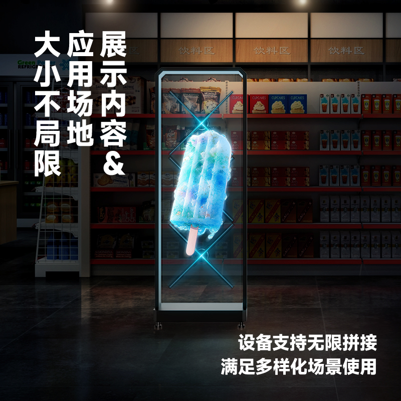 乳圆coeus全息风扇广告机拼接款