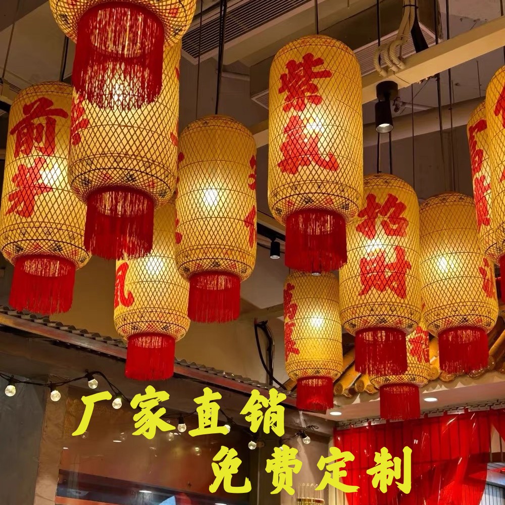 竹编油纸灯笼中式火锅店装饰