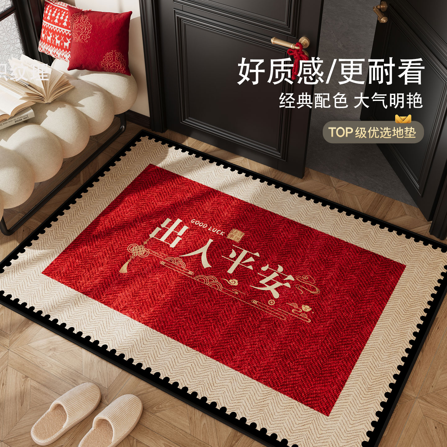 喜庆红色地垫入户门新年