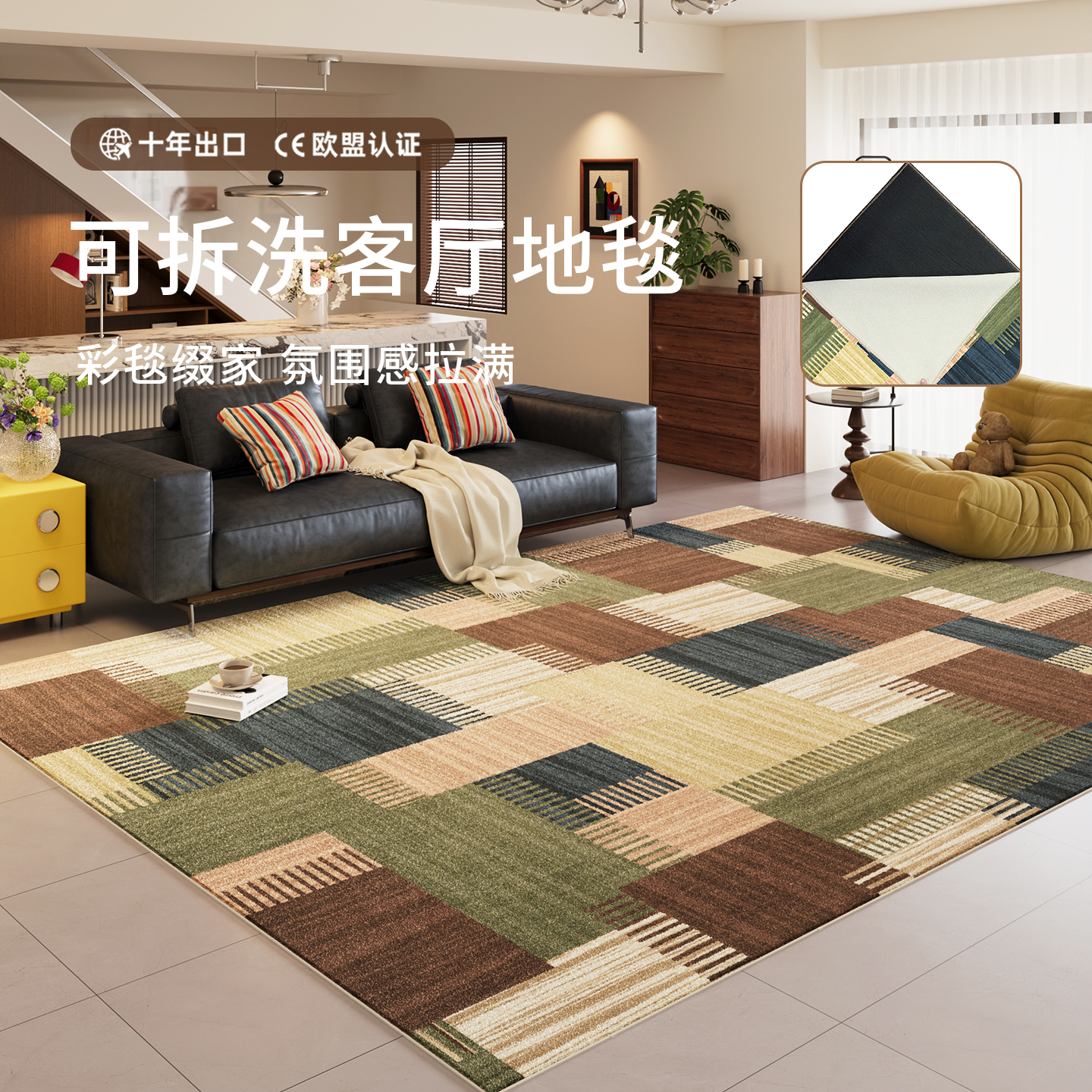 罗兰图可拆洗地毯客厅中古多巴胺