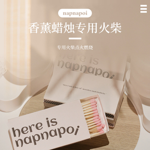 napnapoi香薰蜡烛专用火柴点火燃烧10cm加长点燃器点烛工具配件