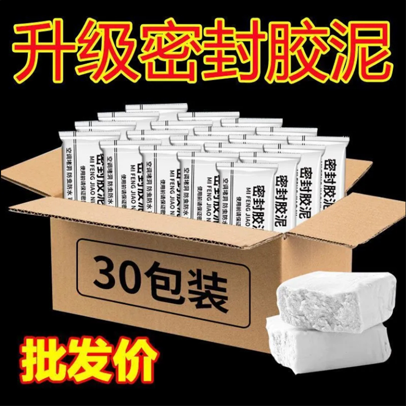 堵洞泥孔塞胶泥堵漏泥密封泥下水管防臭橡胶泥密封防水密封胶冰箱