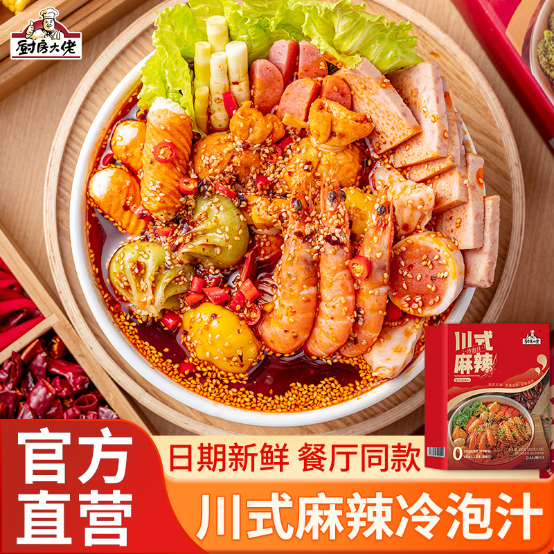 厨房大佬川式红油冷泡汁