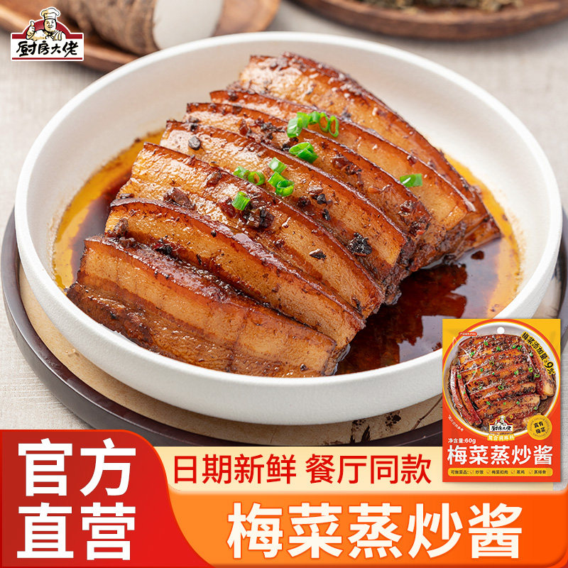厨房大佬梅菜蒸炒酱60g正宗梅干菜扣肉调料家用炒饭炒肉蒸饭酱料