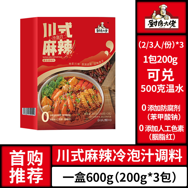 冷泡汁调料600g商超同款家用川式麻辣酱红油钵钵鸡火锅凉拌汁捞汁