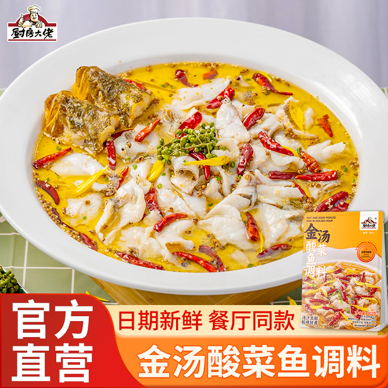 厨房大佬旗舰店金汤酸菜鱼调料包