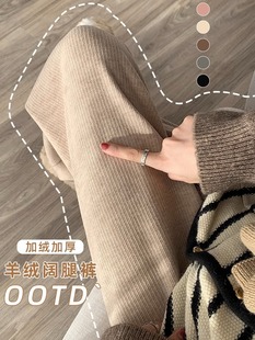 仿羊绒窄版阔腿裤女装秋冬季高腰垂感直筒休闲加绒针织休闲裤