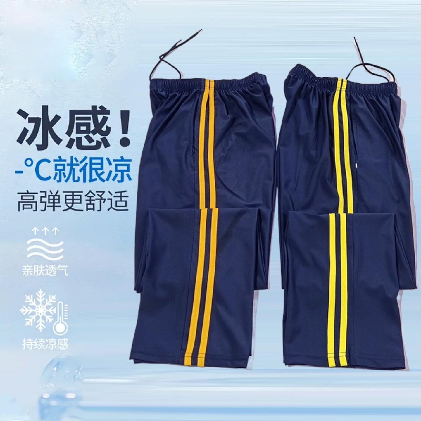 初高中夏季冰丝裤子藏蓝色男女生校裤双黄条深黄浅黄薄款校服裤子