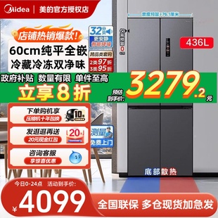 457十字对开四门60cm超薄平嵌入式 美 冰箱全家用一级能效大容量