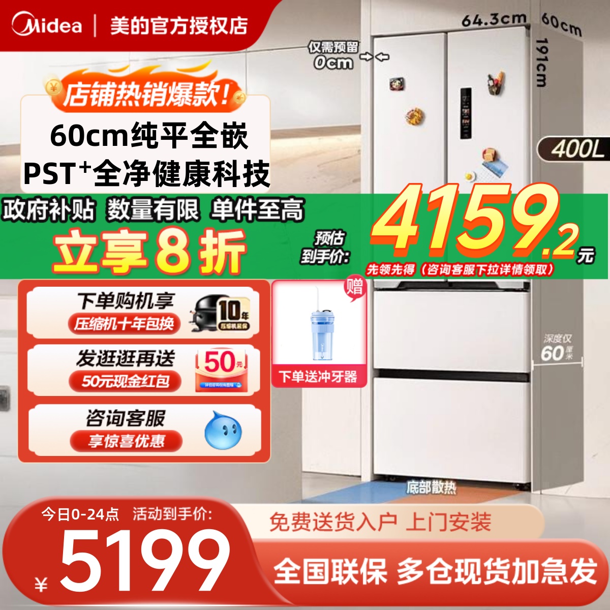 美的白色法式小户型嵌入式冰箱