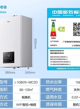 美的壁挂炉天然气双变频家用地暖采暖炉燃气洗浴两用节能新款MC2D