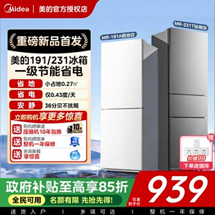 美的191/231双门两三门冰箱家用小型宿舍租房冷冻冷藏冰箱1级能效