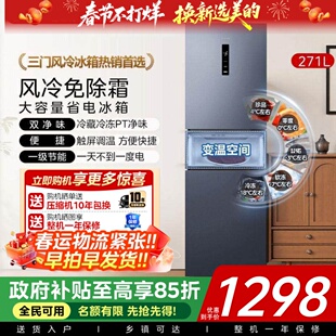 华凌冰箱美的出品282三开门家用小型冰箱变频节能风冷无霜租房