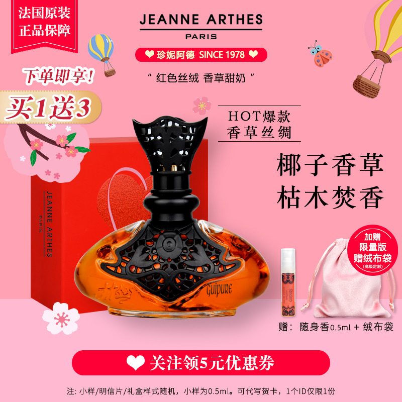 珍妮阿德香草丝绒淡香精