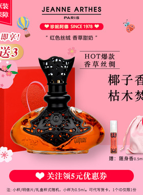 法国Jeanne Arthes珍妮阿德香水香草丝绸淡香精Guipure Silk