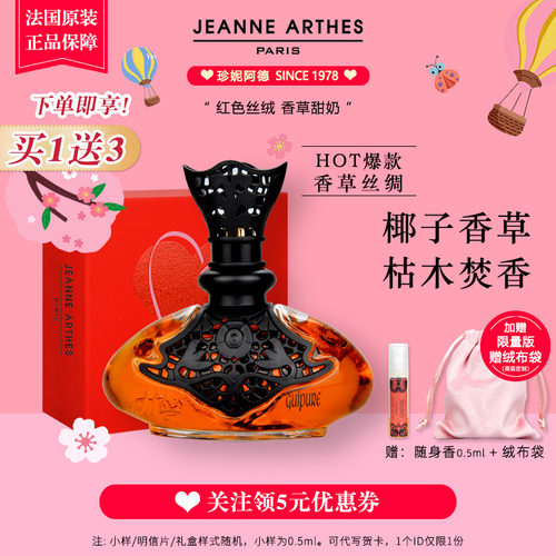 珍妮阿德香草丝绒淡香精