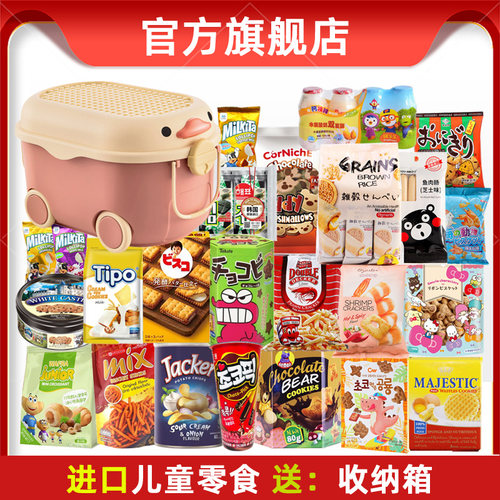 进口儿童零食大礼包送收纳箱