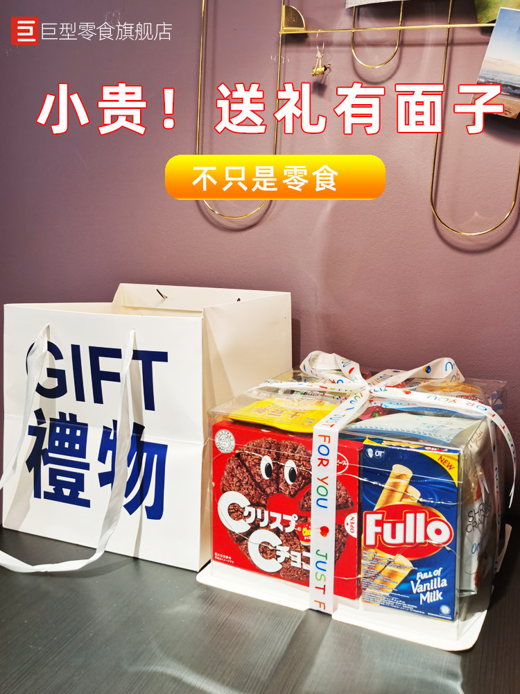 网红透明礼盒零食大礼包进口国产生日礼物送闺蜜女友女生仪式实用
