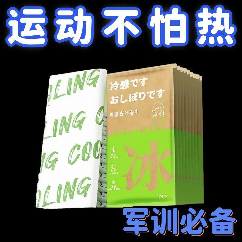夏日清凉湿巾降温冰巾超大号冰感不粘腻运动去汗可复用冰巾母婴