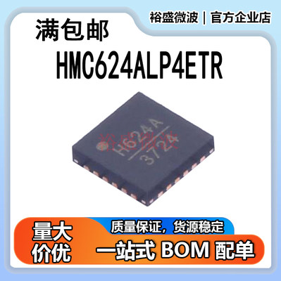 全新原装 HMC624ALP4ETR 丝印H624A 封装QFN24 RF射频衰减器芯片