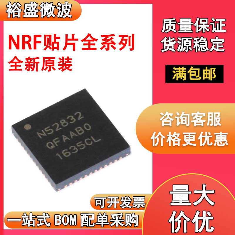 NRF51822-QFAA-R 52832 52811 52810 51802 52840 QFAB QCAA QIAA-封面