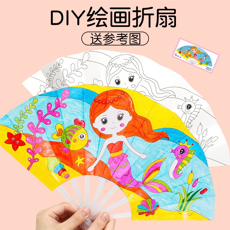 儿童7寸空白纸扇子diy制作材料包绘画白色彩色折扇幼儿园涂色手工