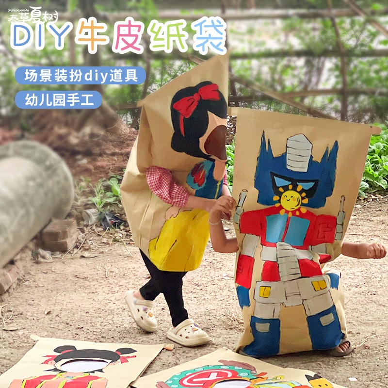 新年亲子活动幼儿园手工diy加厚画大涂鸦牛皮纸袋走秀衣服装饰扮