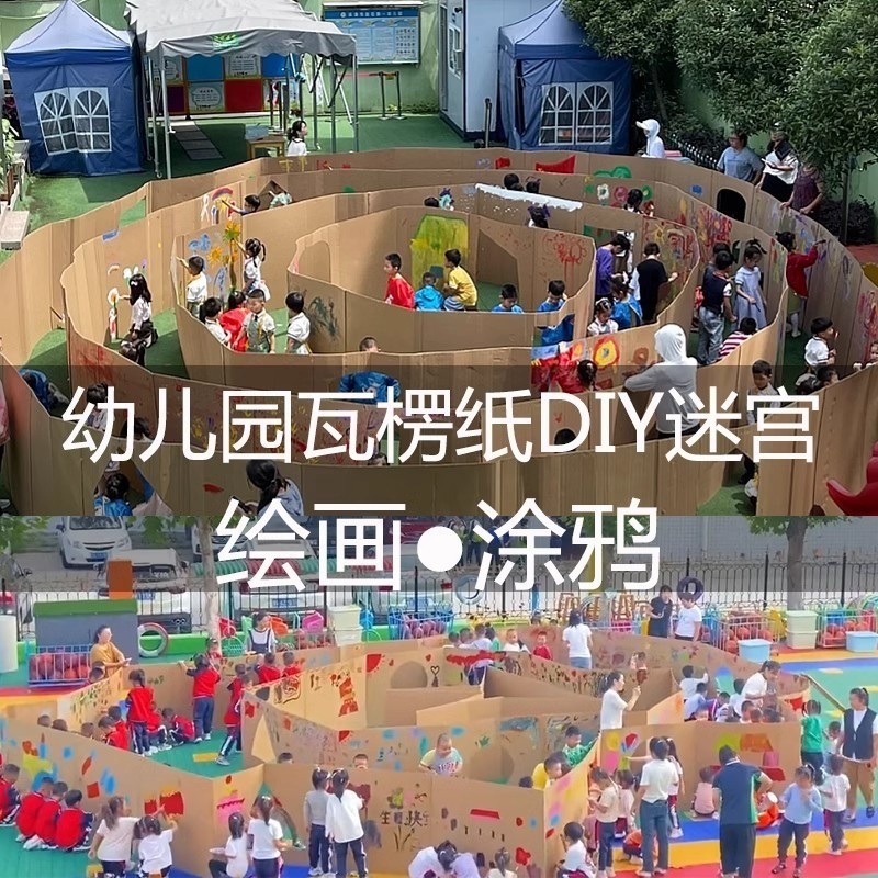 幼儿园涂鸦手绘画大型迷宫瓦楞纸硬纸板大张瓦楞纸箱儿童DIY纸壳