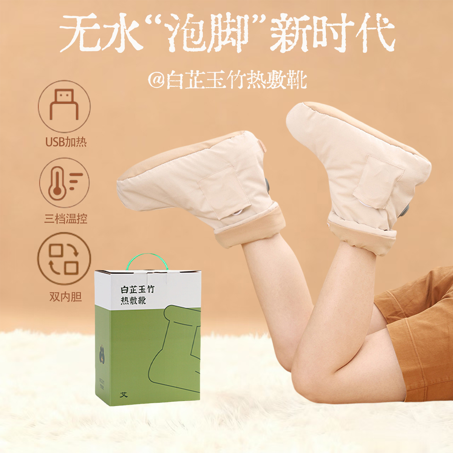 无水泡脚热敷鞋办公室暖脚神器