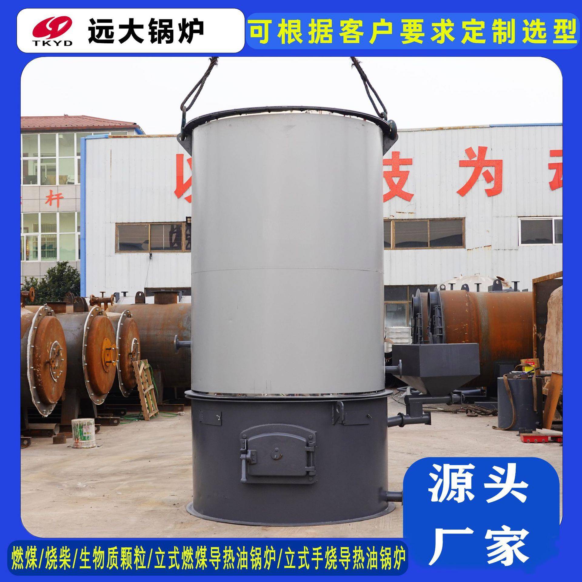 Y4GL-5000T生物质颗粒立式导热油锅炉具用万大卡燃煤导YGL-500T热