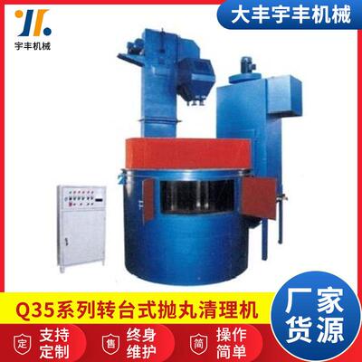 台Q35系列转台式抛清理供BDU机汽车零件五金车式抛丸清理机厂丸家