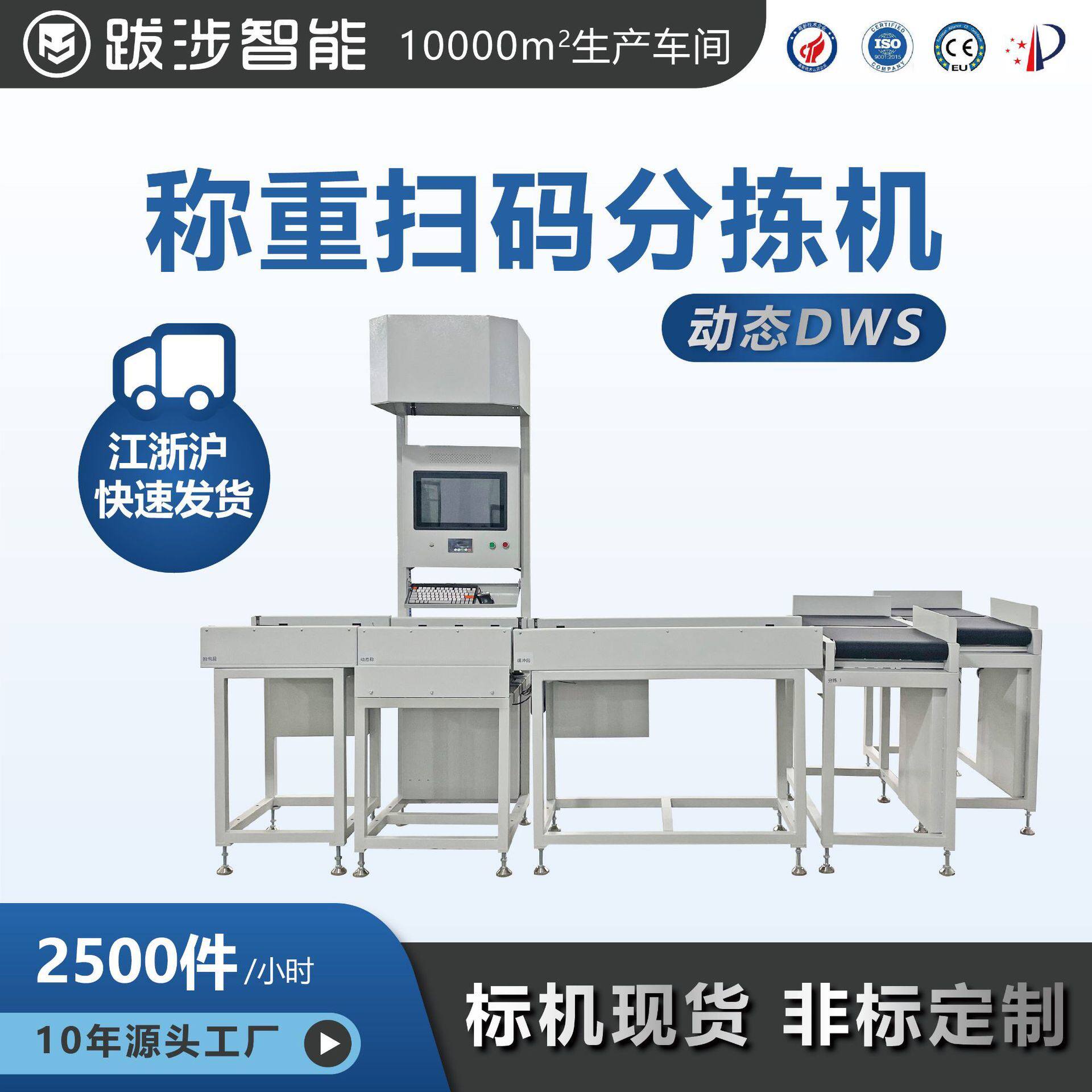 自动化快递分拣机动态称重读码扫描一体机dws设备流水线