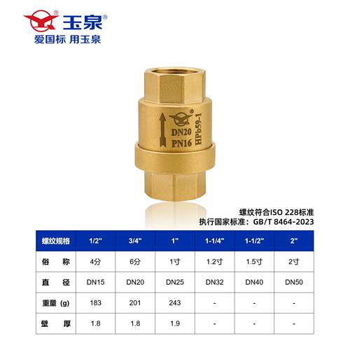 玉表泉阀铜门黄向磁悬浮前止回阀阀防倒流阻力小流量大源头工厂