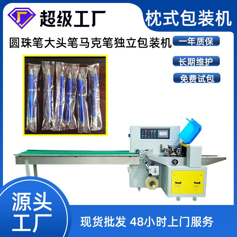 圆珠笔大头笔记号笔独立封口装袋机 伺服枕式包装机厂家直供 五金/工具 其他包装设备 原图主图