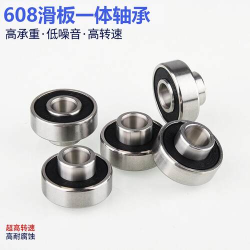 长高0板一体承 滑板轮滑 68轴承 转速静轴音速滑 608-2RS608一体