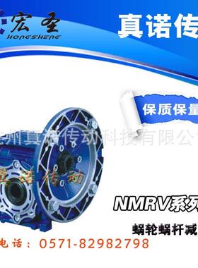 NMVNMRV050/05R蜗轮蜗杆减速机 同轴式RV速机 圆柱齿轮0减减速机