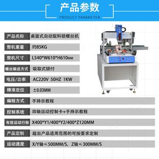 多轴自动螺母机 智能桌面式 重复精动度±0.01mm电送锁丝 5530
