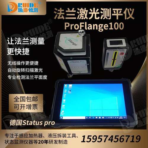 德国原装Statuspr oProlange1德国Stat00风电激面光测平仪F平度测