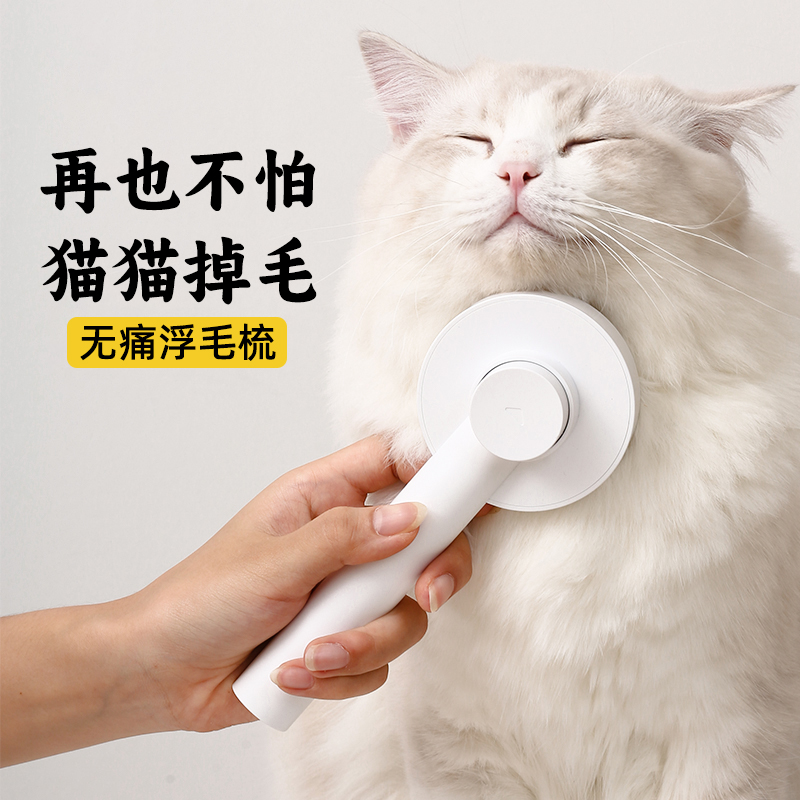 【减少掉毛】猫咪浮毛梳子