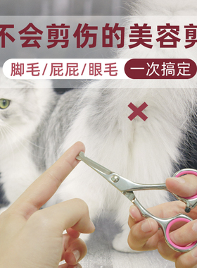 新手用长毛宠物剪屁股美容剪刀狗狗剪毛工具修毛猫咪剃脚毛神器