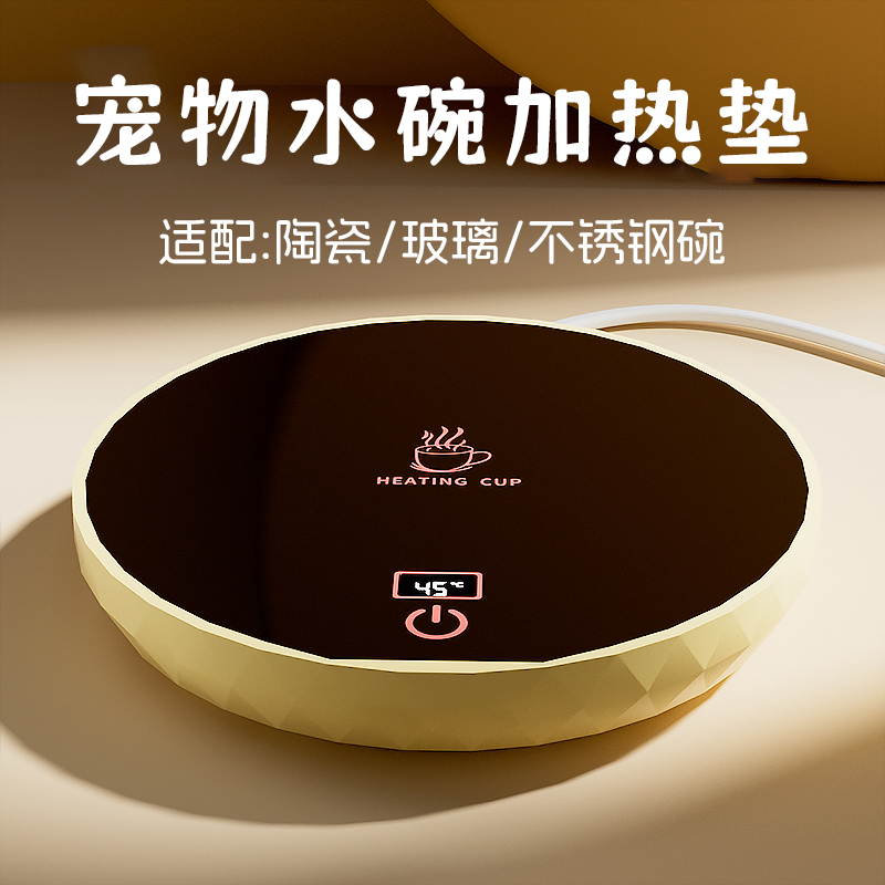 宠物水碗加热垫可调温定时