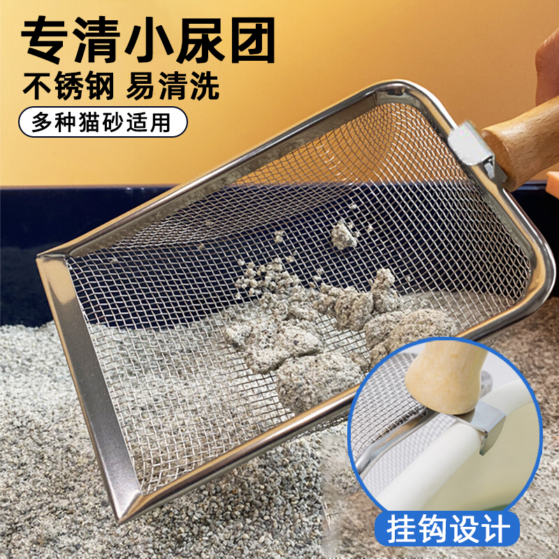 【自带挂钩】不锈钢细孔猫砂铲