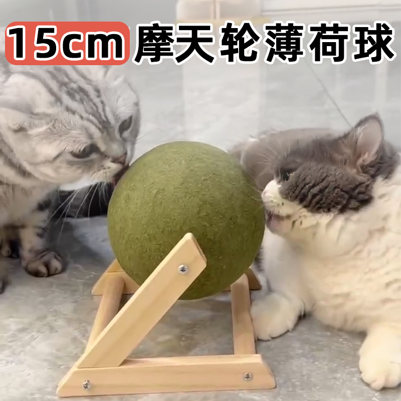 15cm猫薄荷球摩天轮自嗨解闷神器